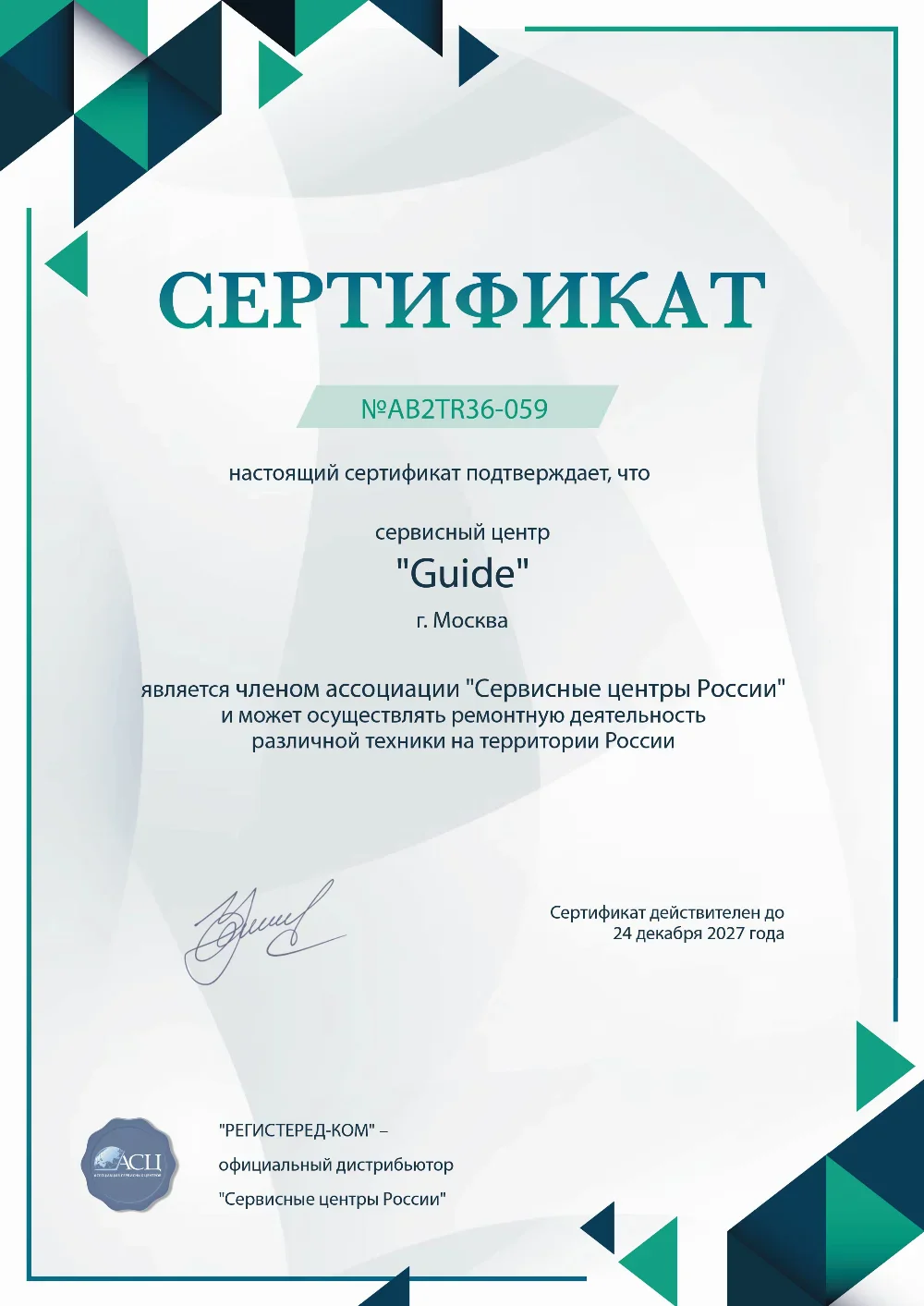rnd.fix-guide.ru Сертификат квалификации сервисного центра по ремонту техники Guide